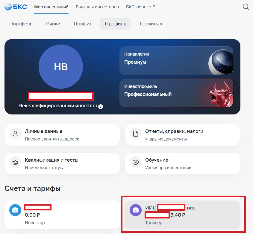 Выбор счета БКС