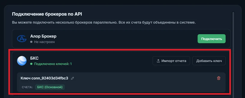 Управление ключом в списке провайдеров