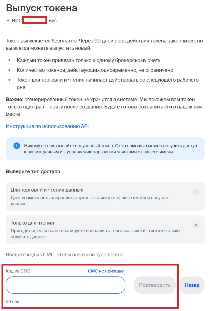 Успешный выпуск токена БКС