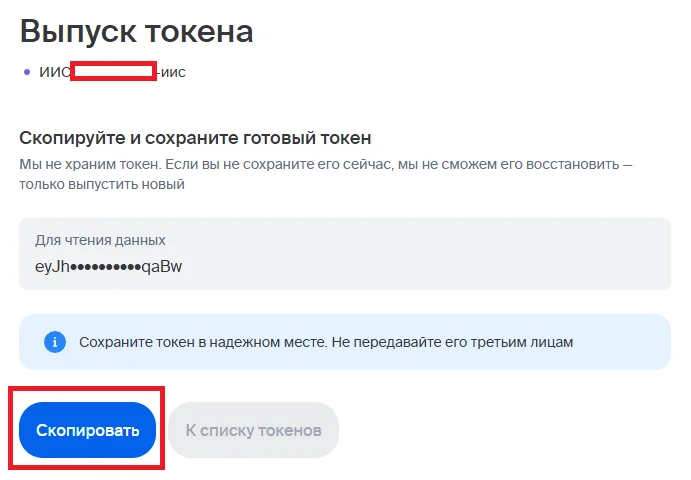 Копирование токена
