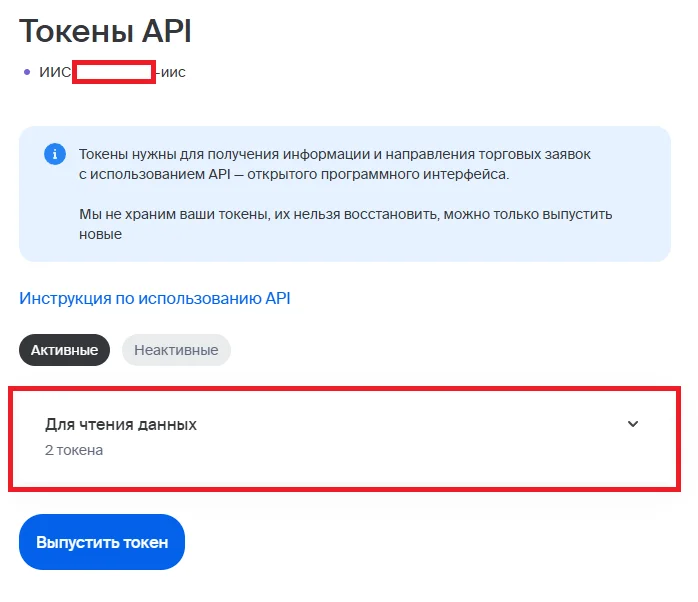 Список активных токенов