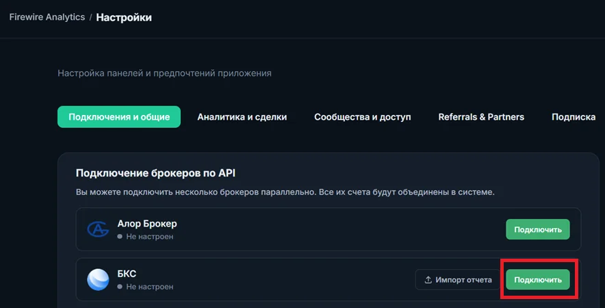 Выбор провайдера данных БКС