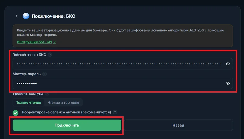 Задание параметров подключения