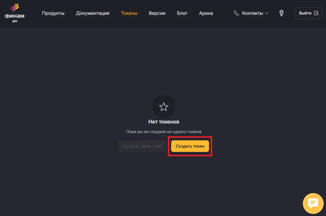 Создание токена API Финам
