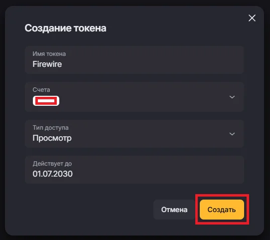 Настройка прав доступа токена Финам