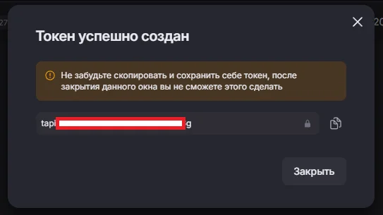 Копирование сгенерированного токена Финам