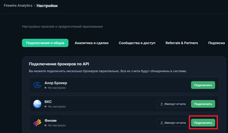 Выбор провайдера Финам в Firewire
