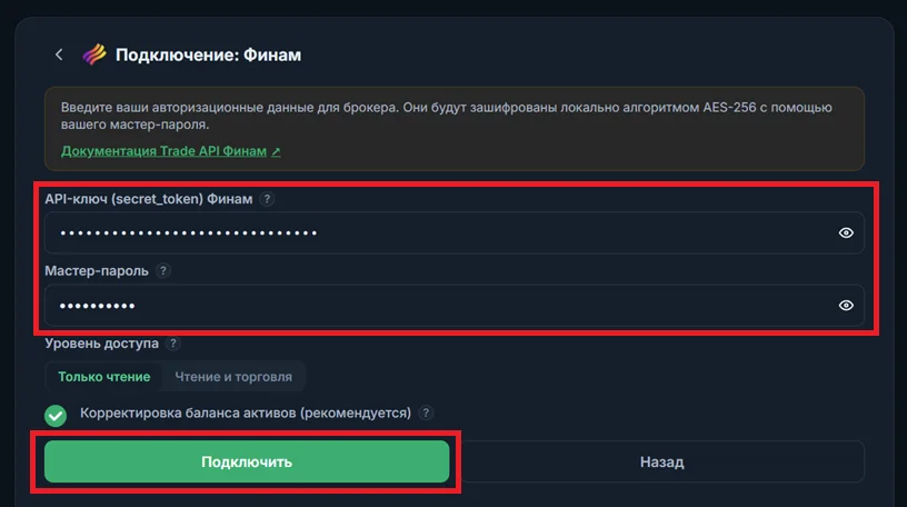 Ввод токена Финам в Firewire