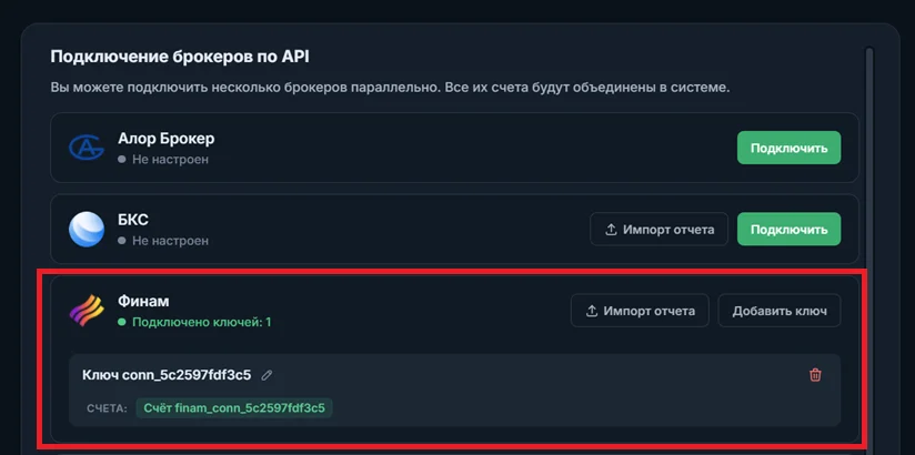 Управление ключом в списке провайдеров