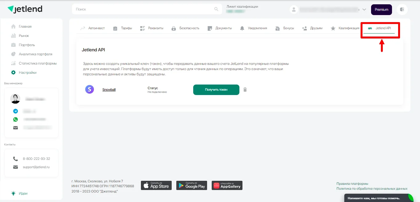Вкладка Jetlend API