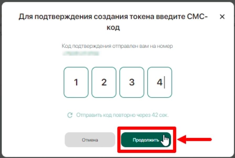 Ввод СМС в JetLend