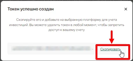 Скопировать готовый токен JetLend