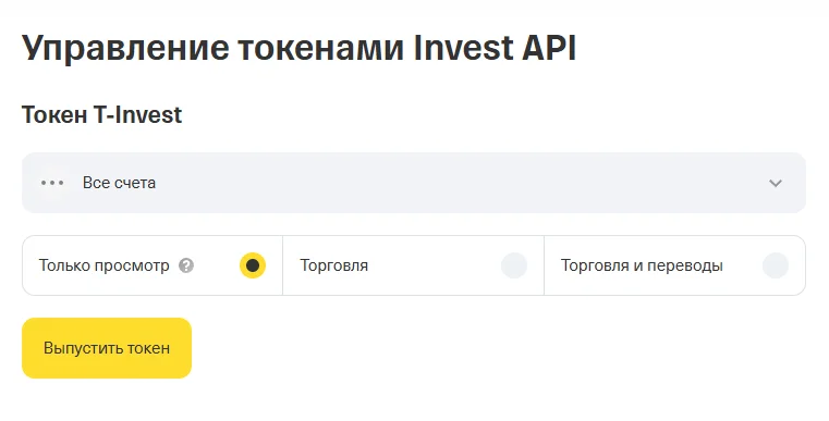 Параметры создания токена