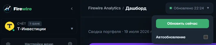 Кнопка обновления данных в Firewire
