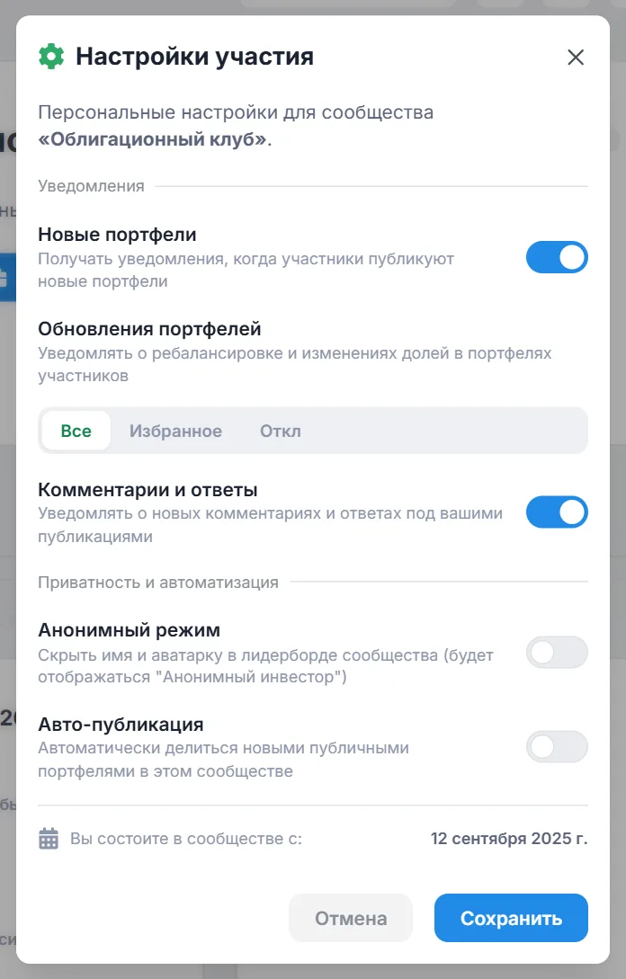 Окно «Настройки участия»: переключатели «Новые портфели» и «Комментарии и ответы», выбор «Все / Избранное / Откл» для обновлений, «Анонимный режим» и «Авто-публикация»