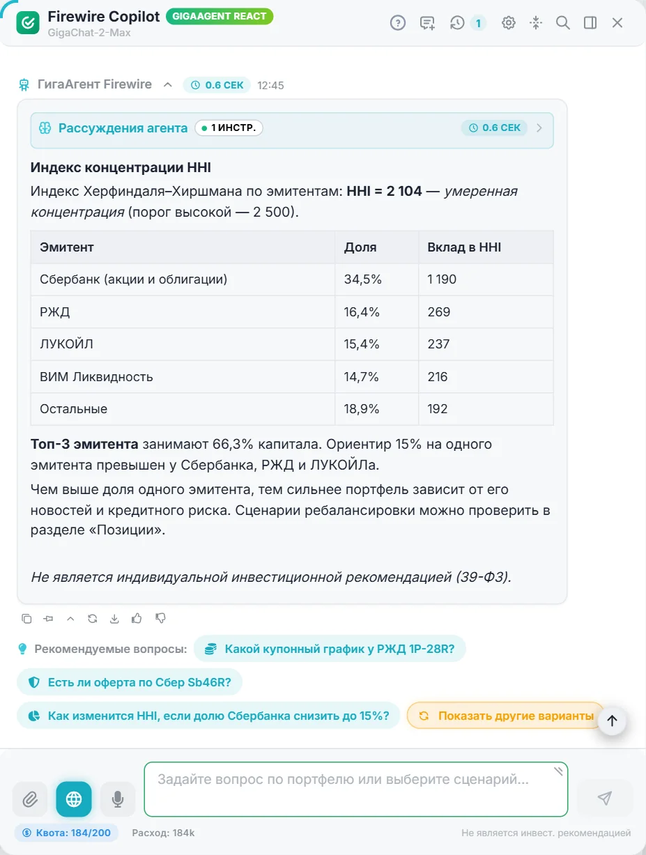 Ответ Ко-пилота с расчетом индекса HHI, чипами быстрых вопросов и кнопкой экспорта отчета в Markdown