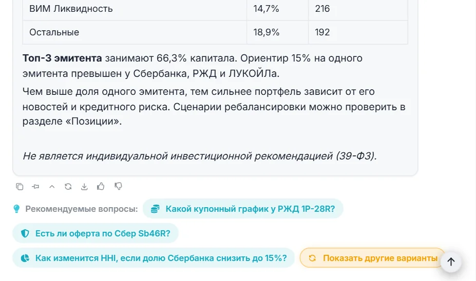 Блок быстрых подсказок с персонализированными вопросами по ценным бумагам и золотисто-янтарной кнопкой «Показать другие варианты»