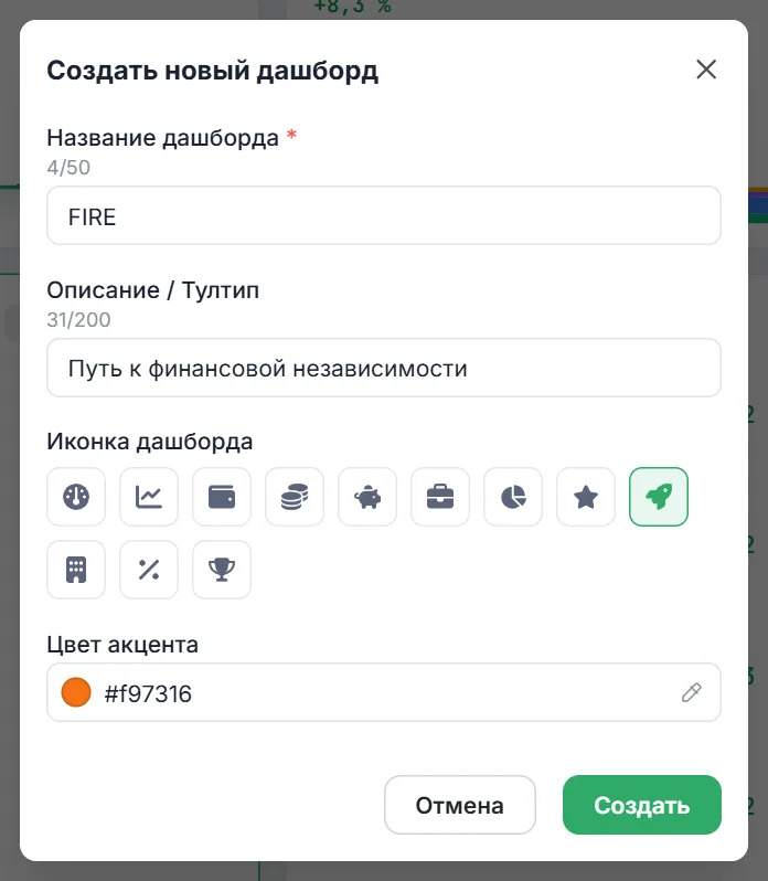 Окно «Создать новый дашборд»: название, описание-подсказка, выбор иконки и цвета акцента