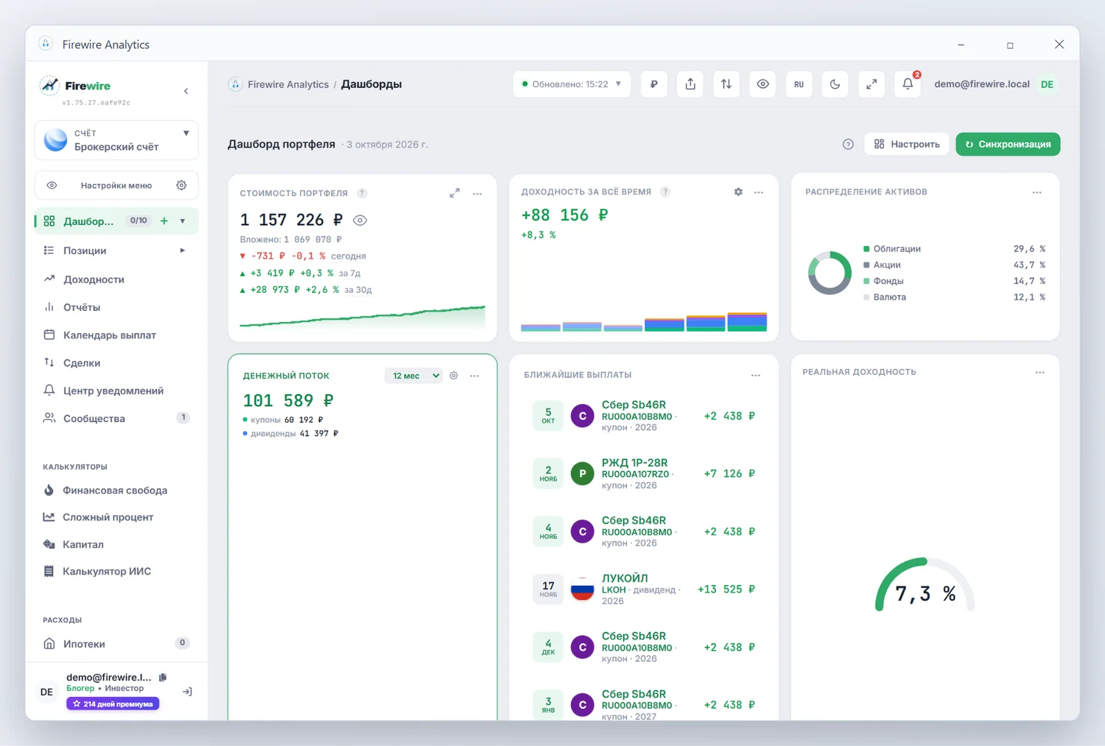 Окно аналитической платформы Firewire Analytics в нативном десктопном приложении без адресной строки