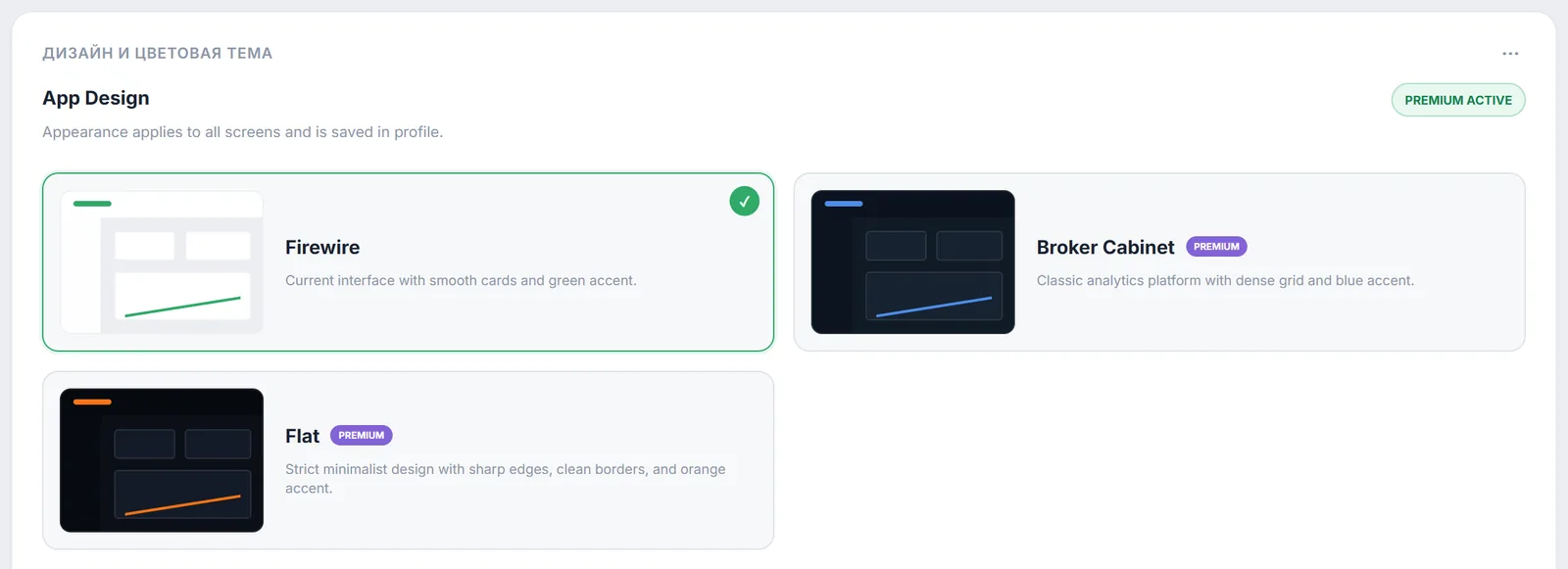 The Appearance section: Firewire, Broker Cabinet and Flat design cards with Premium badges