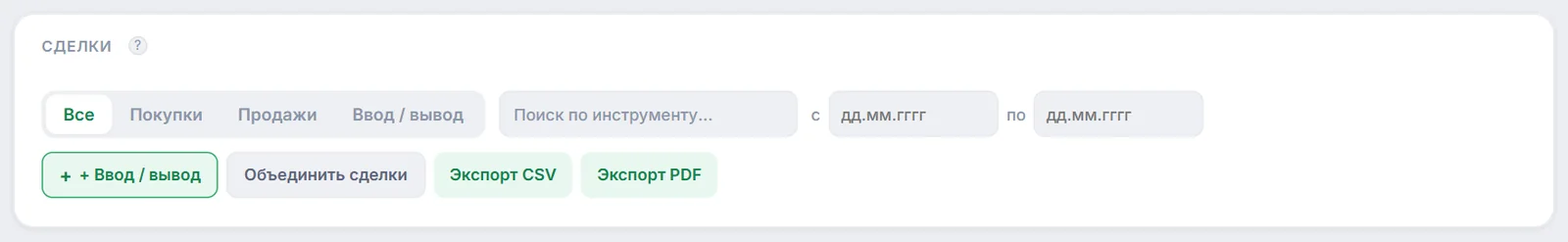 Расположение кнопок экспорта активов и истории операций