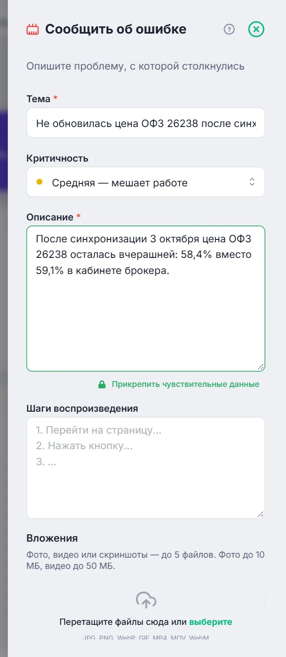 Форма отправки тикета в техподдержку из личного кабинета Firewire