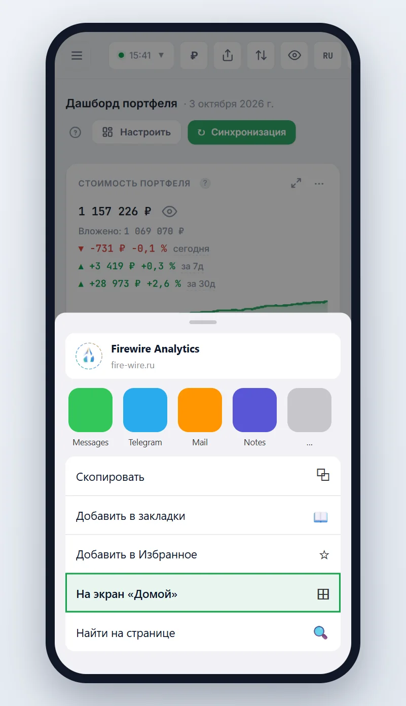 Меню «Поделиться» в iOS Safari с пунктом «На экран Домой»
