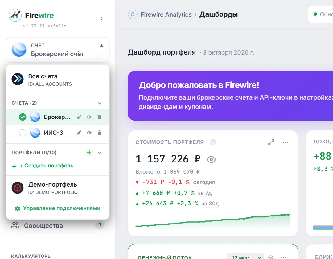 Кнопка создания нового портфеля в выпадающем меню селектора