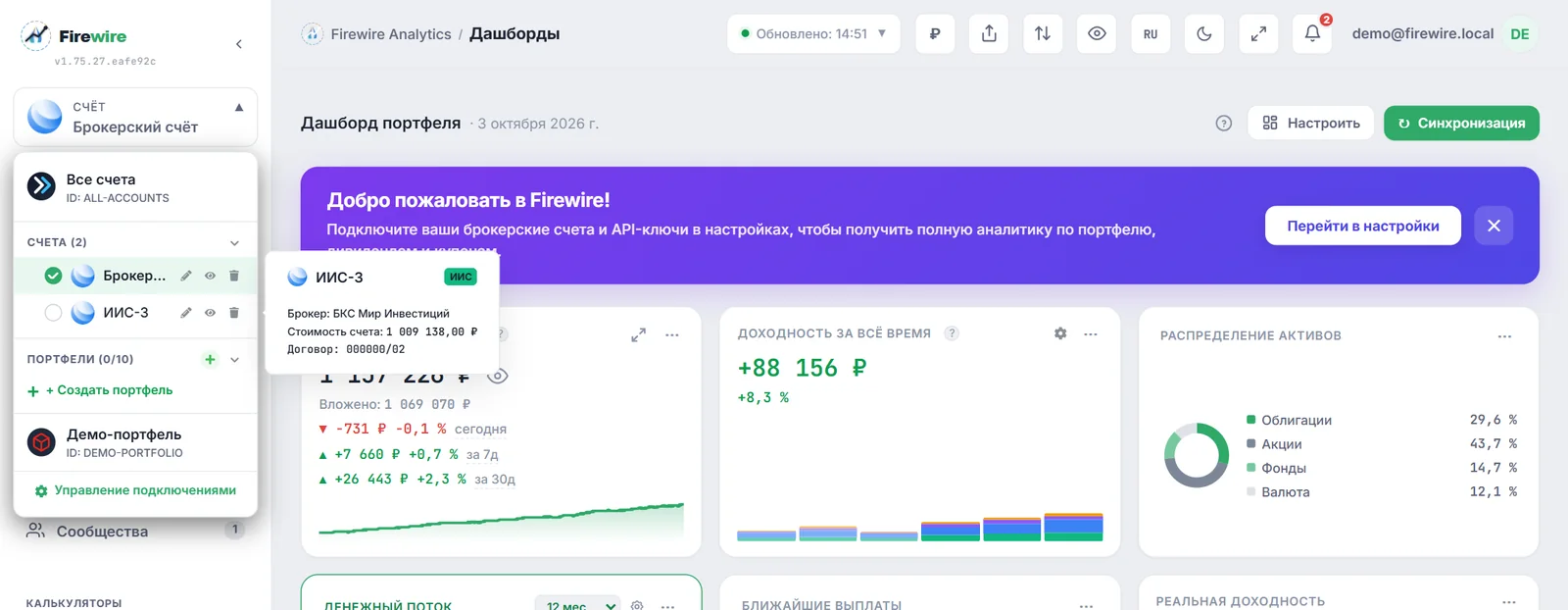 Переключение портфелей через селектор в боковом меню