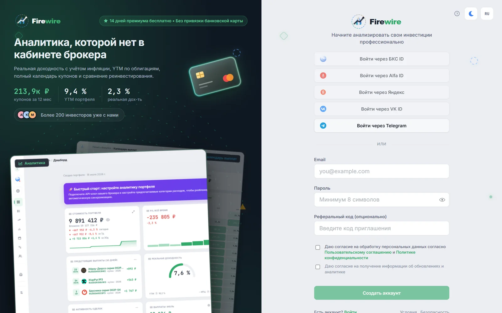 Страница регистрации и интерфейс создания первого портфеля
