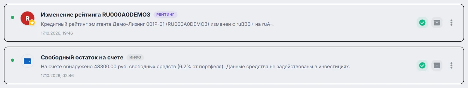 Оповещения «Изменение рейтинга» с меткой «Рейтинг» и «Свободный остаток на счете» с меткой «Инфо» в центре уведомлений